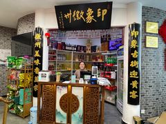 门面-印象徽州·正宗徽菜体验店