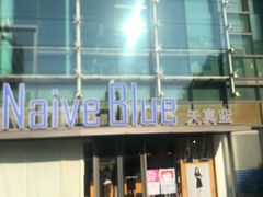 -天真蓝照相馆(五角场百联又一城店)