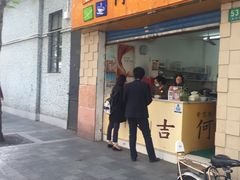 -何太吉·煎饼果子(海防路店)