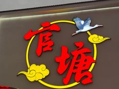 -官塘兄弟·潮汕牛肉店(官塘总店)