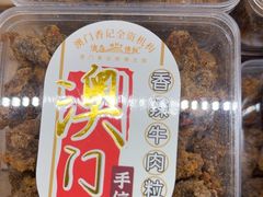 -蜂蝶来饼店(拱北总店)