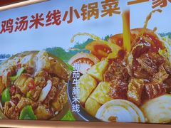 -格朗合·鸡汤米线(辰昌路店)