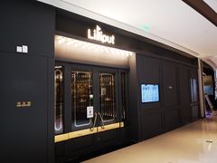 门面-Lilliput粒粒堡亲子餐厅(置汇旭辉店)