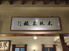-南园民国茶楼餐厅·常州菜(北大街店)