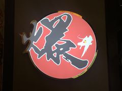 -爆丼日式大排档(季华园店)