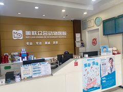 -美联众合动物医院·24h京西诊疗中心