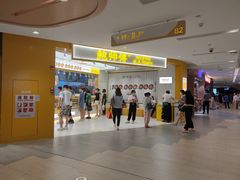 -鲍师傅糕点(凯德云尚广场店)