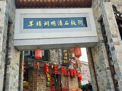 -羊楼洞
