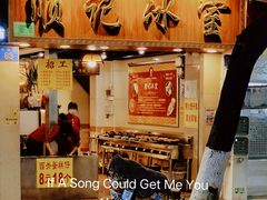 -顺记冰室(宝华路店)