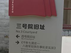 -八路军西安办事处纪念馆