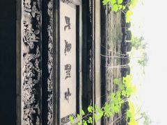 -书隐楼