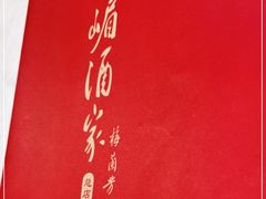 -峨嵋酒家总店(车公庄店)