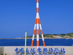 -中华人民共和国水准零点