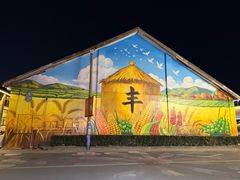 -云间粮仓
