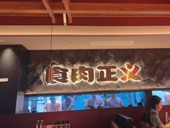 -谷牛日式烤肉(宝山U天地店)