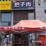 大口吃肉的感觉很爽