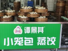 -谭景其·谭氏麻油菜包(集庆路店)
