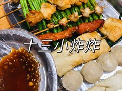 -陈氏老字号十三小炸炸店