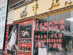 门面-华威达牛庄(黄埔大道西店)