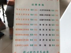 菜单-九久大过桥米线(太古里店)