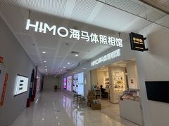 -海马体照相馆(厦门SM城市广场店)