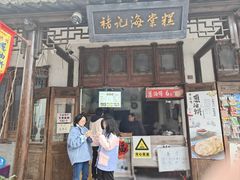 -褚记海棠糕