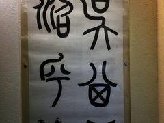 -杭州西湖风景名胜区-章太炎纪念馆