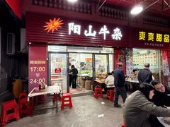 -正宗阳山牛杂(东城店)