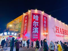 -中华巴洛克风情街