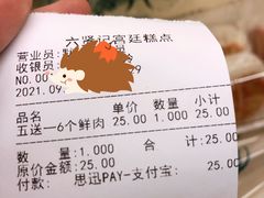 -六贤记(杭州龙湖滨江天街店)