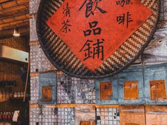 -悟饮门市景店