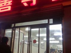 门面-弘善寺驴肉馆(十里河文化园店)
