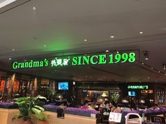 -外婆家(天河领展店)