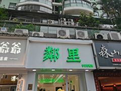 门面-LINLEE·手打柠檬茶(思北店)