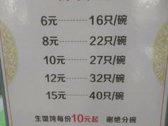 菜单-周震馄饨