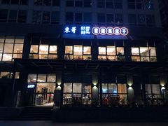 门面-东哥紫阳蒸盆子(旺座·现代城店)