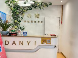 -丹漪·DANYI 美肤中心