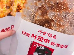 -阿甘锅盔(清河万象汇店)
