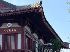 -莲西餐(曲江店)