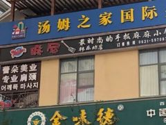 门面-陈至马正宗兰州牛肉面(韩乐坊店)