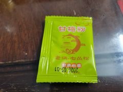 -老炳·七丛松甘草水果