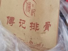 -傅强排骨(成都总店)