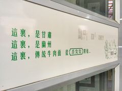 -舌尖尖牛肉面(甘南路店)