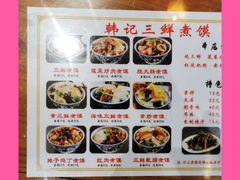 菜单-老西安韩记三鲜煮馍(四府街店)