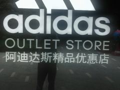 -阿迪达斯(八方汇精品优惠店)