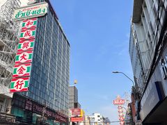 -唐人街(耀华力路)