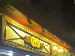 -辉记炭烧海鲜大排档·老字号(福田店)