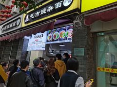 门面-花市豌杂面(民生路店)