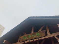 -海南大院(海甸岛店)