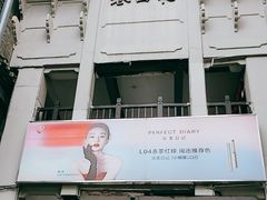 -东西巷